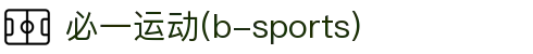 必一·运动(B-Sports)官方网站
